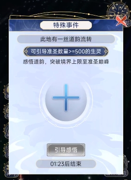 天道创造如何突破准圣巅峰 准圣巅峰突破方式