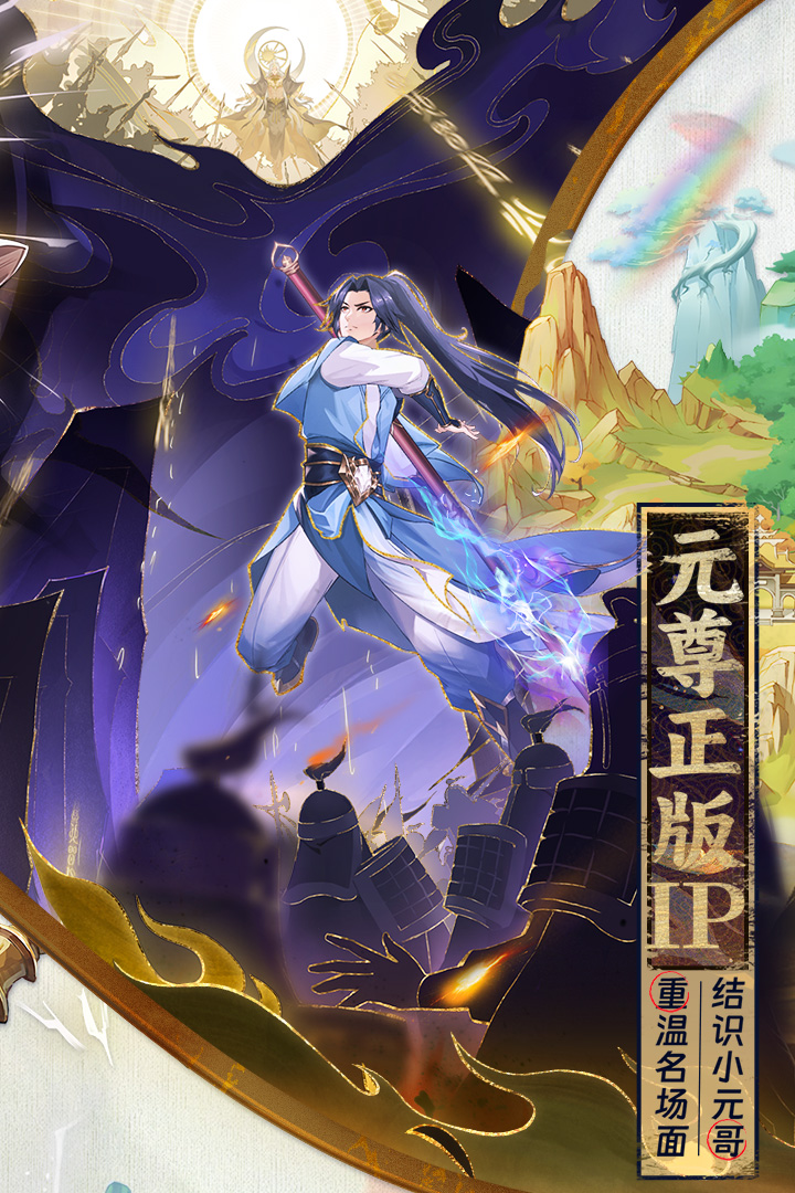 元尊手游测评 元尊手游好玩吗