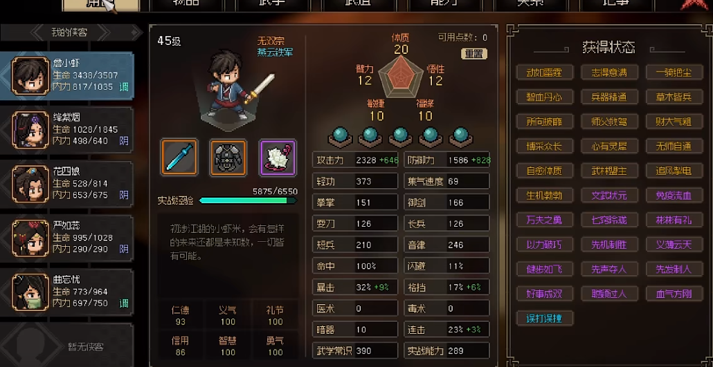 大侠立志传甲级绝招有哪些 甲级绝招合集