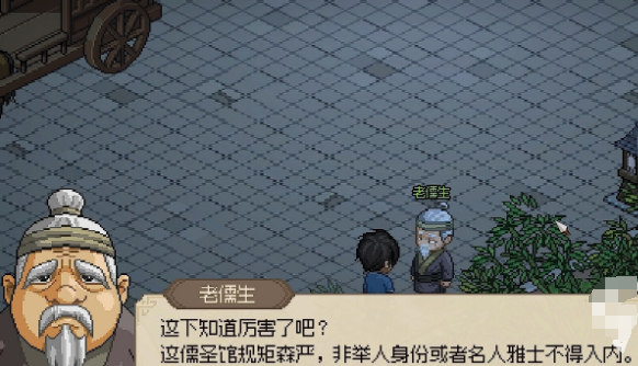 大侠立志传儒圣馆攻略 大侠立志传儒圣馆如何加入
