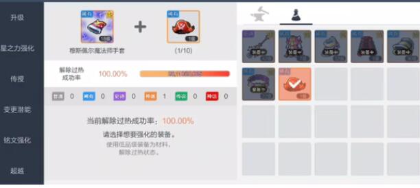 冒险岛枫之传说绿装过热怎么办 冒险岛枫之传说解除过热内容介绍