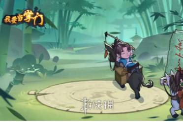 我要当掌门步神医招募方法