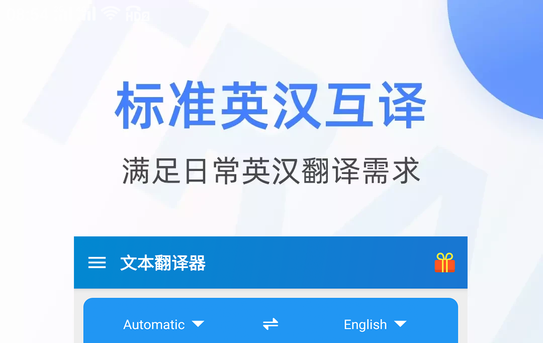 翻译软件哪个好用 翻译的APP下载有哪些