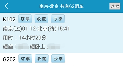 高铁票订票官网app下载 订高铁票的软件有哪些