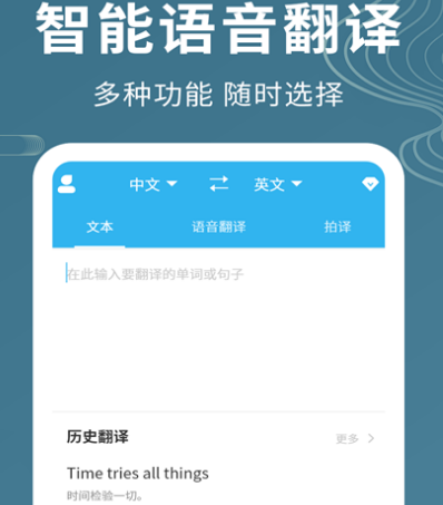 语音翻译成文字的软件免费有哪些 语音翻译成文字的app汇总