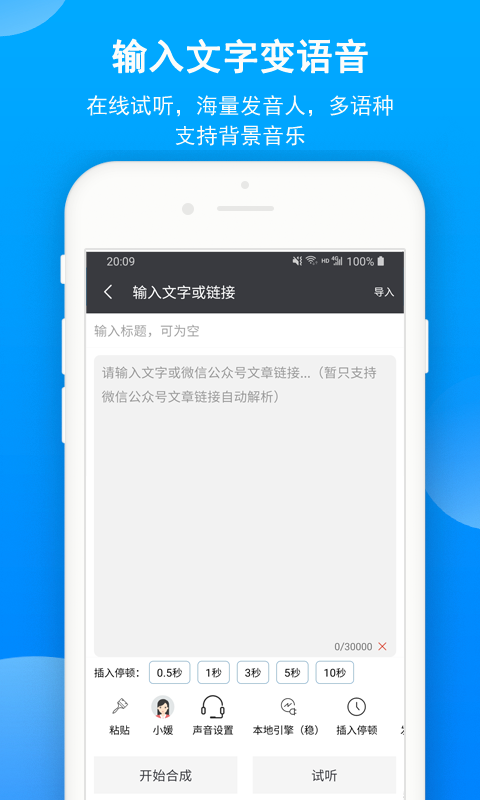 朗读软件文字转语音哪个APP好用 实用的文字转语音工具最新排行榜