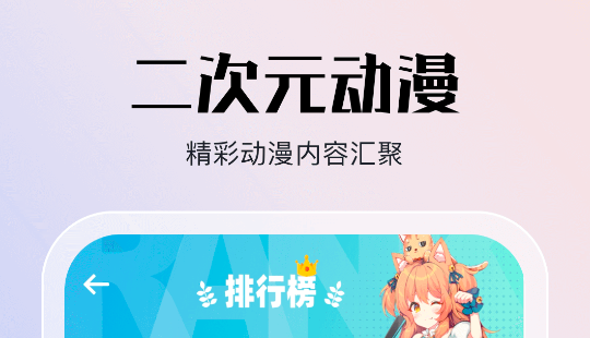 看动漫神器app有哪些 看动漫软件有哪些