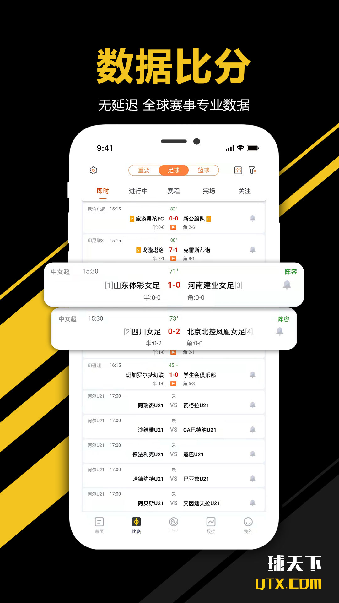 看足球软件有哪些 看足球软件分享