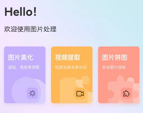 去水印免费软件下载有哪些 去水印免费软件最新排行榜