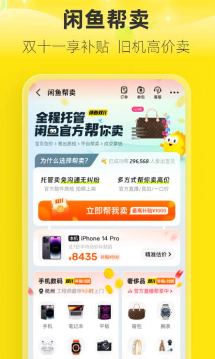 买二手手机最可靠的app 二手买卖软件有哪些