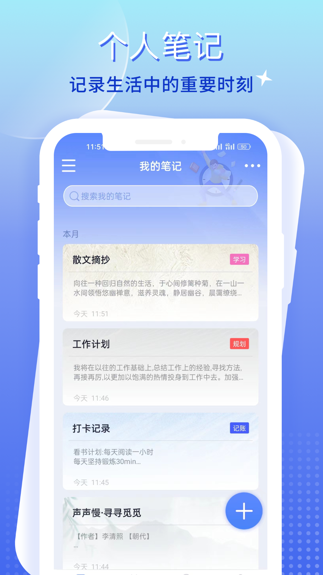 笔记软件有哪些 实用的笔记APP有哪些