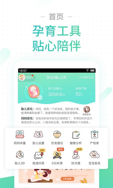 孕期记录app最佳有哪些 经典的孕期记录APP有哪些