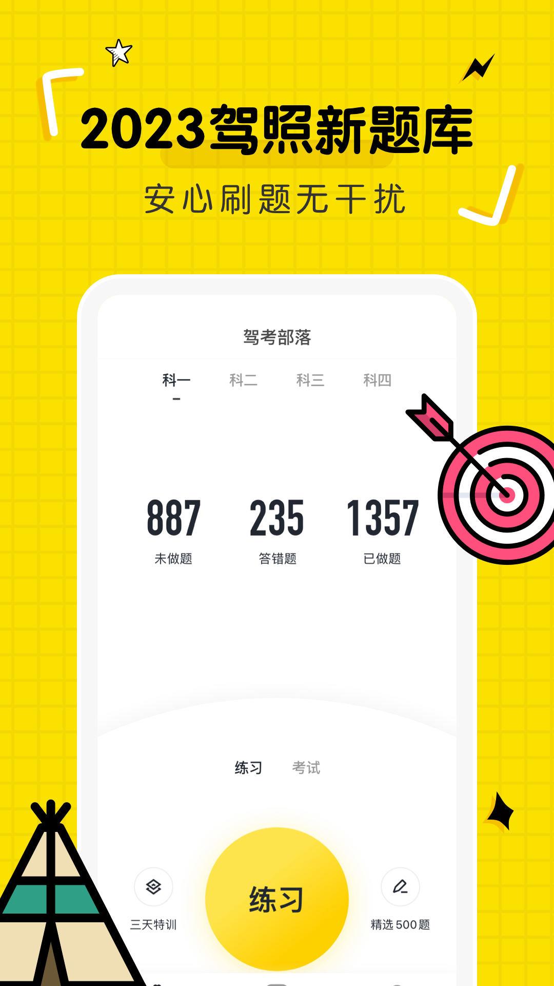 驾照软件有哪些 驾照软件有哪些