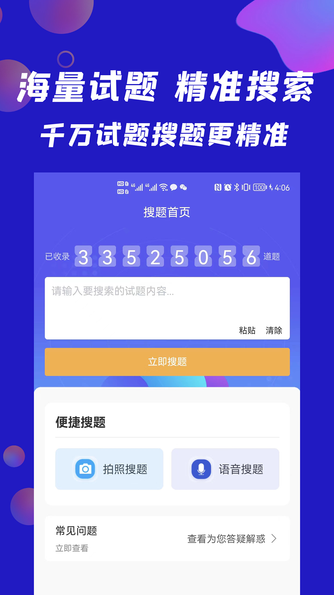 搜题软件哪个更好用 搜题软件APP有哪些