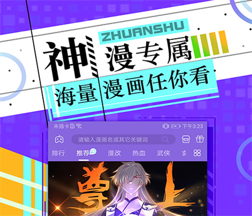 免费漫画应用下载有哪些 最新漫画APP盘点