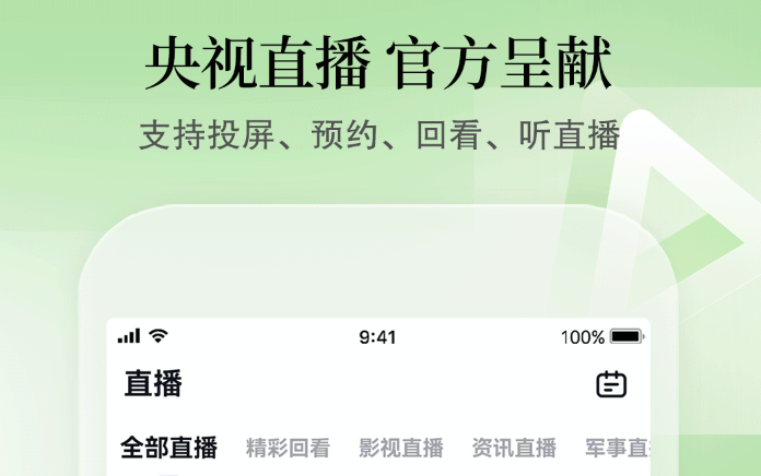 新闻联播在哪个app上看 看电视节目软件最新排行榜