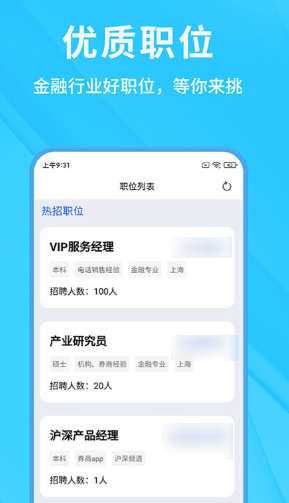 找工作的app哪些最真实可靠 靠谱的求职软件最新排行
