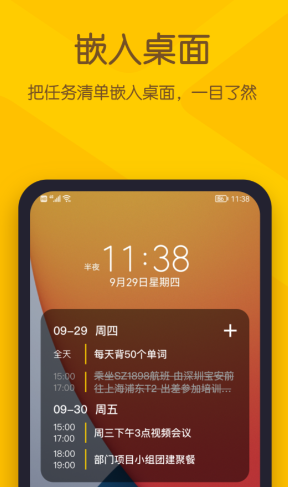 桌面便签app下载有哪些 有哪些好用的备忘便签软件
