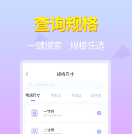 一寸证件照软件免费版下载 免费的寸照软件分享
