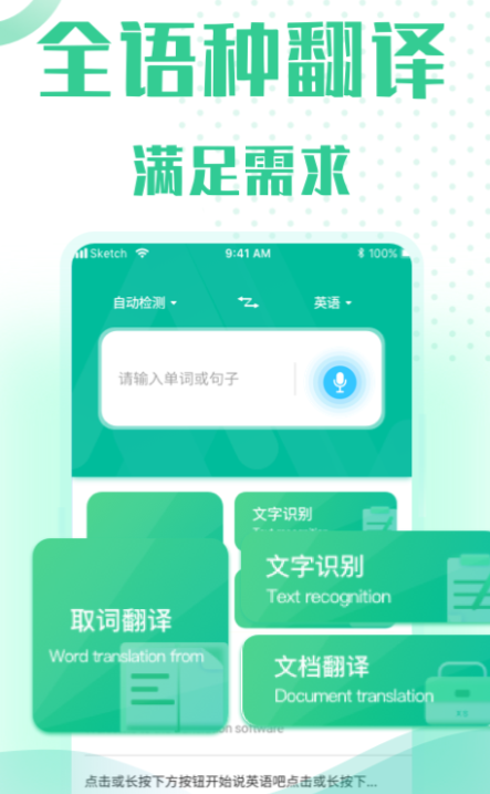 实时翻译软件 好用的实时翻译软件有哪些