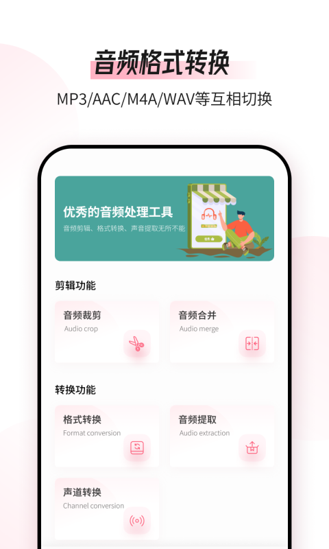 提取伴奏人声分离软件免费的有哪些 提取伴奏人声分离的APP软件有哪些