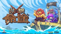 策略卡牌构筑RPG《纵横命途》将于11月29日发售