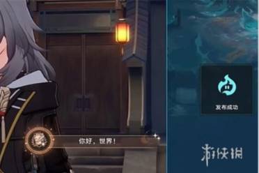 崩坏星穹铁道你好世界成就获得方法