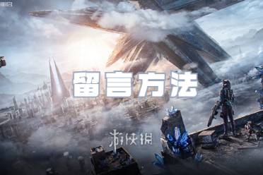 星球重启留言方法