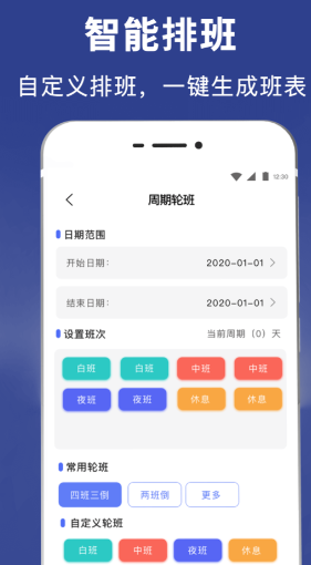 自动多人排班软件有哪些 可以制作排班表的软件有哪些
