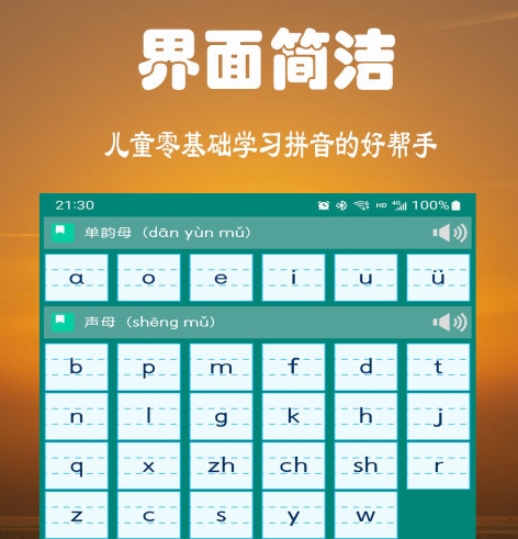 学拼音软件免费下载有哪些 手机学拼音APP盘点