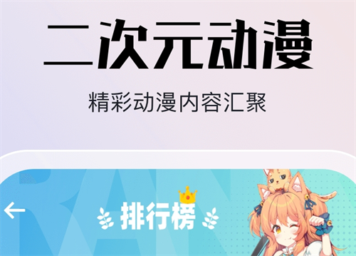 专门看动漫的免费软件有哪些 观看动漫的免费APP有哪些