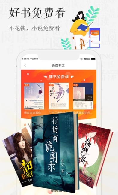 免费听书app哪个好 好用的听书软件有哪些