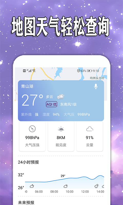 哪个天气预报app最好用最精准 精准好用的天气预报软件有哪些