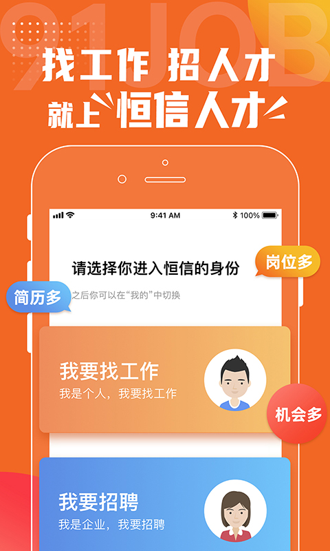 找工作用什么软件最好最真实 找工作的软件APP有哪些