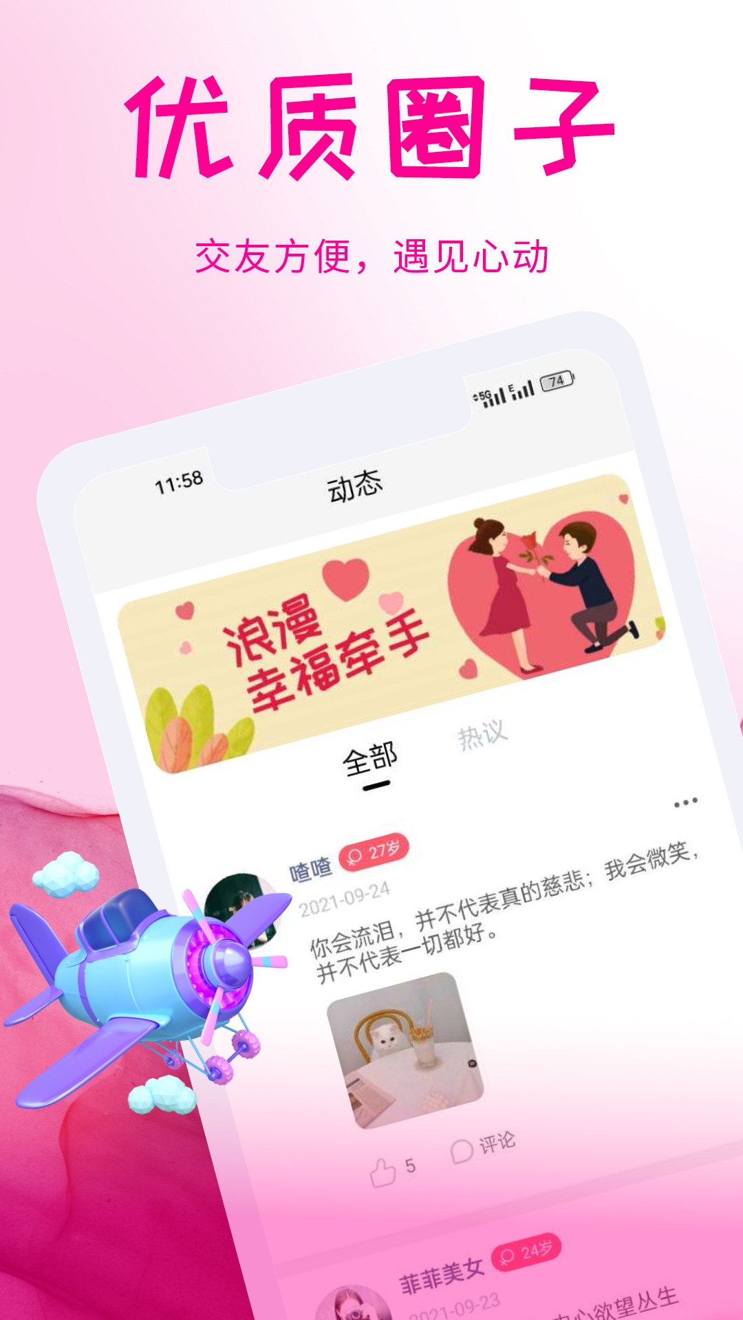 同城交友不收费app有哪些 同城交友不收费的app分享