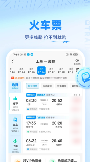 在手机上买车票用什么软件 实用的车票购买软件有哪些