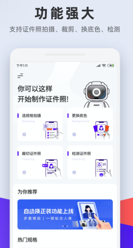 手机证件照免费软件哪个好 免费证件照制作软件最新排行