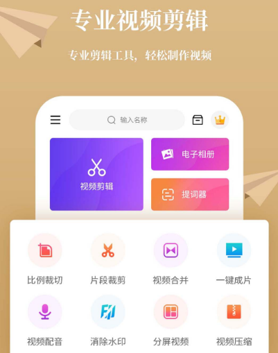 视频剪辑需要什么软件 剪辑视频可用的app下载