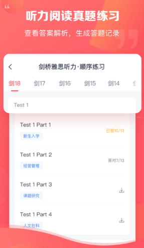 雅思自学app有哪些 有哪些好用的英语自学工具