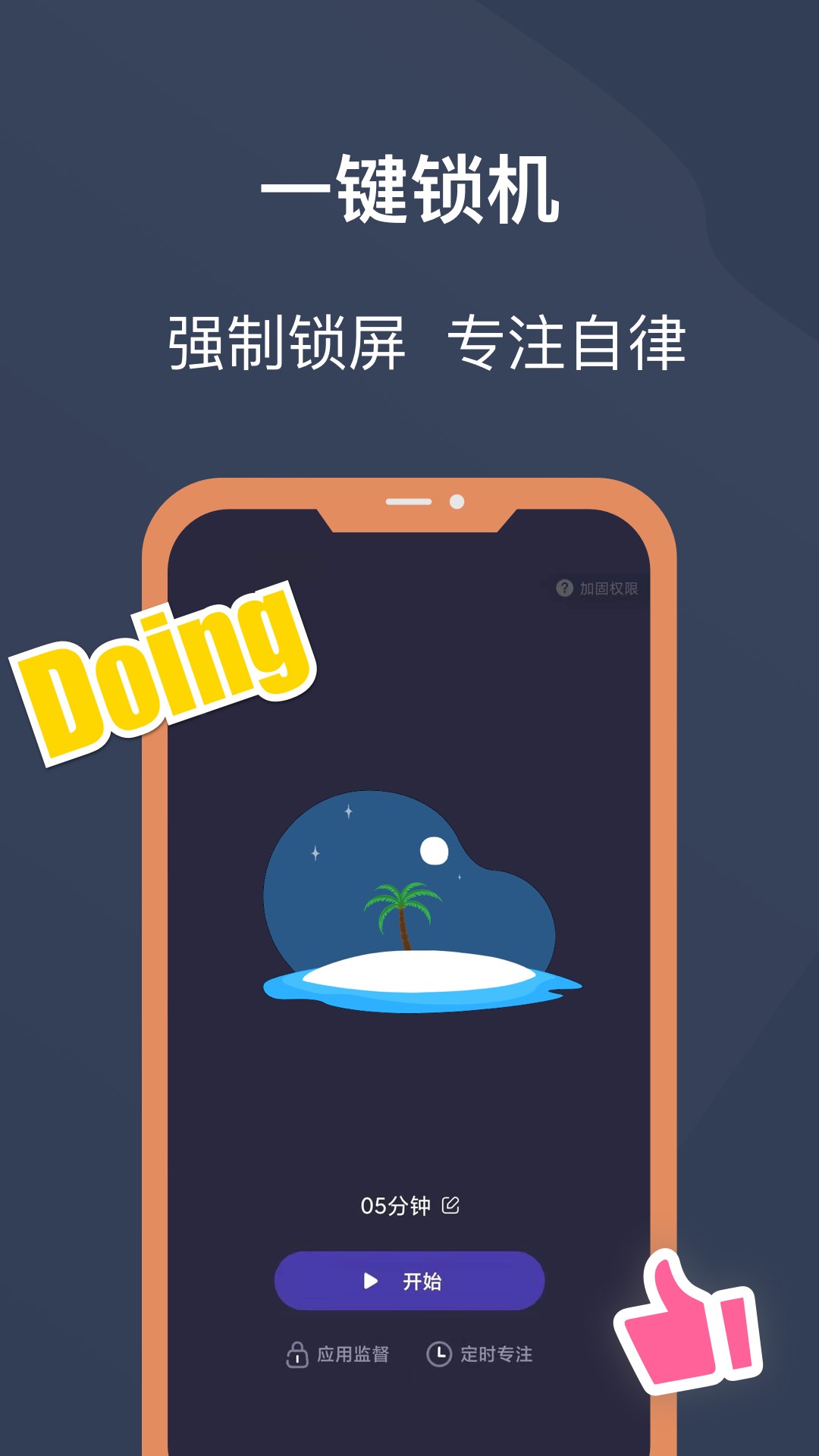 锁应用防止自己玩的软件 火爆的锁住手机的软件有哪些