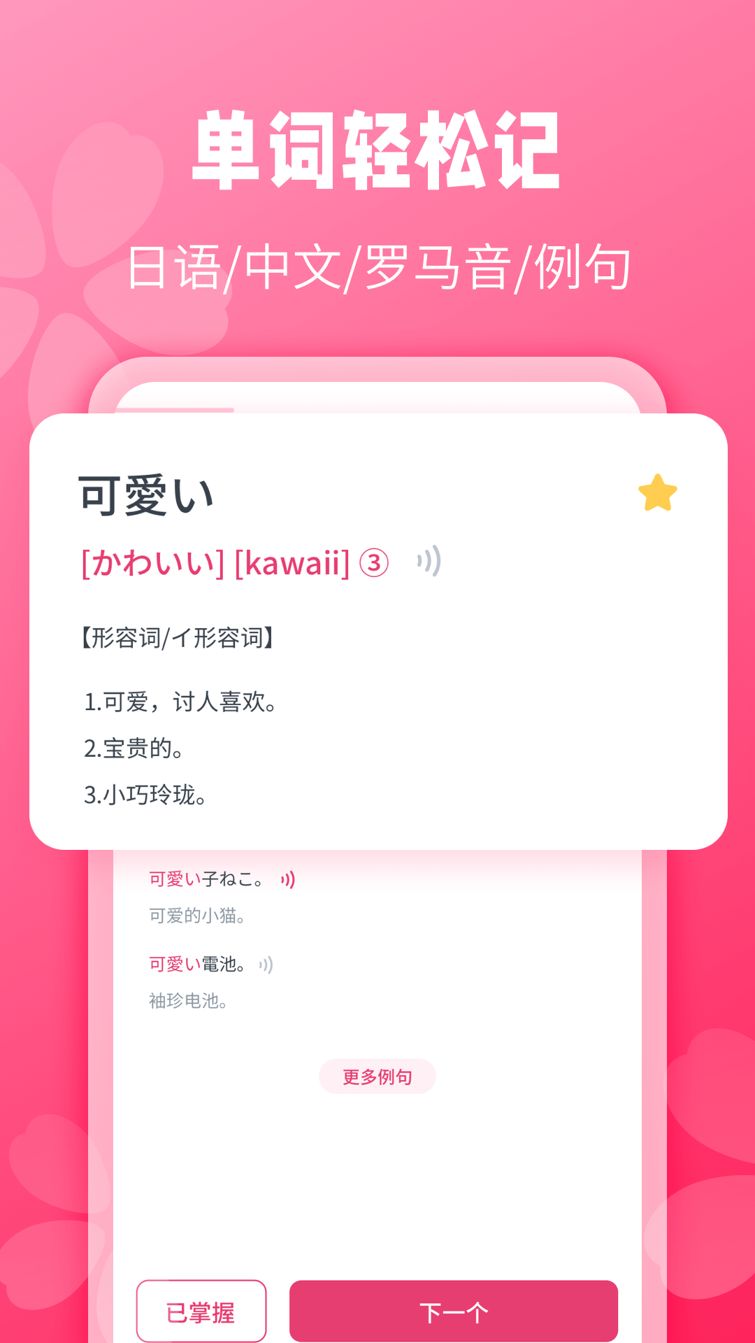 免费自学日语软件有哪些 可以学习日语的软件有什么