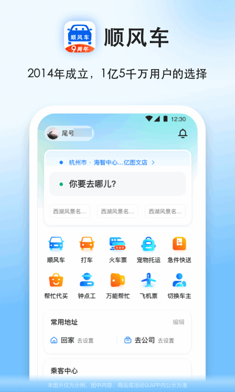 私家车想顺路带人用什么软件 好用的顺风车搭车软件有哪些