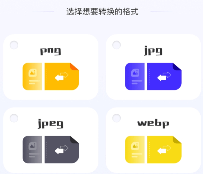 图片格式转换免费软件有哪些 热门的格式转换APP盘点