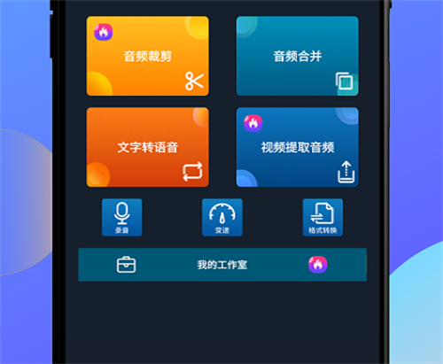 音乐剪辑软件有哪些 热门的音乐剪辑APP合集