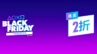 港服PS黑五大促开启！年费会员7折 超多大作折扣