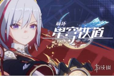 崩坏星穹铁道给我点赞吧成就获得方法