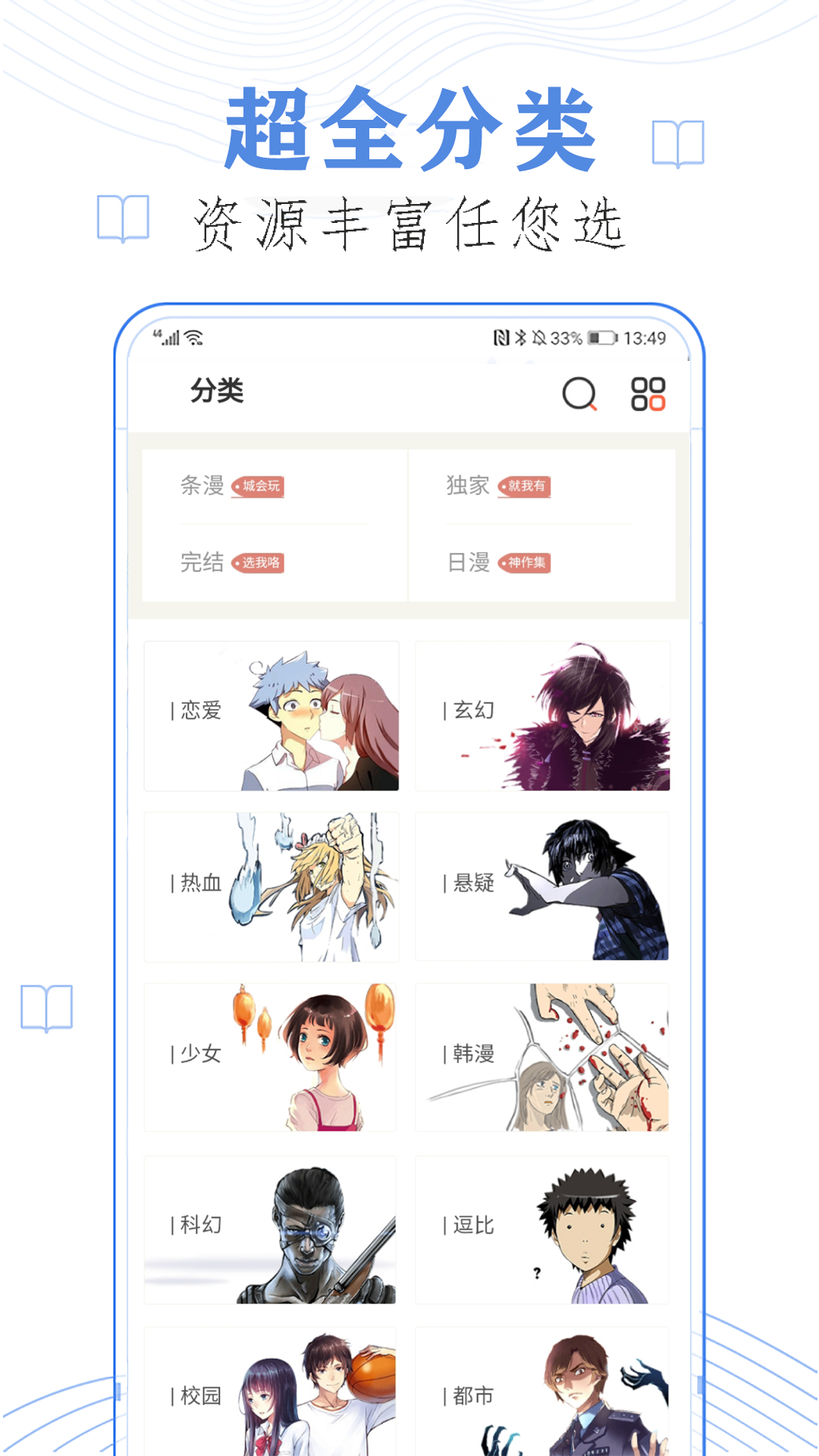 全本看漫画合集阅读app下载分享 好用的漫画软件有哪些