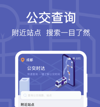 坐公交车下载什么软件交费 乘坐公交的app下载有哪些