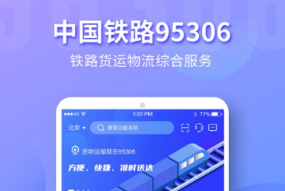 坐高铁软件 好用的高铁买票软件有哪些