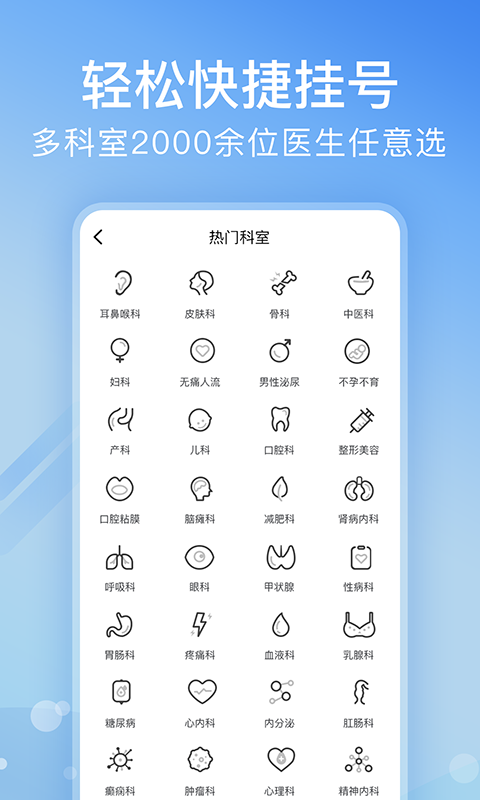 网上预约医院用哪个软件 网上预约医院的APP软件有哪些